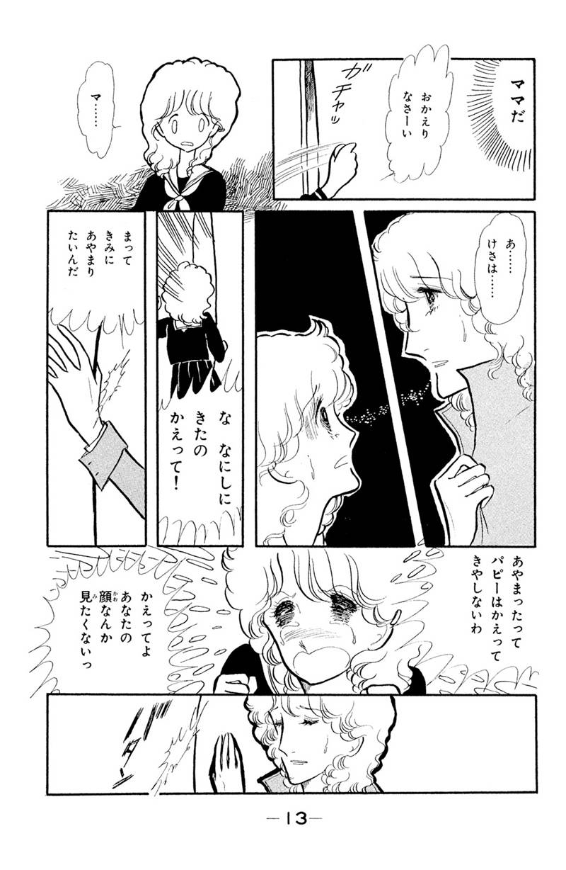 漫画 おはよう スパンク お試し読み 穏やかな内剛外柔タイプのあなたへ なかよし65周年記念 漫画 試し読み With Online 講談社公式 恋も仕事もわたしらしく