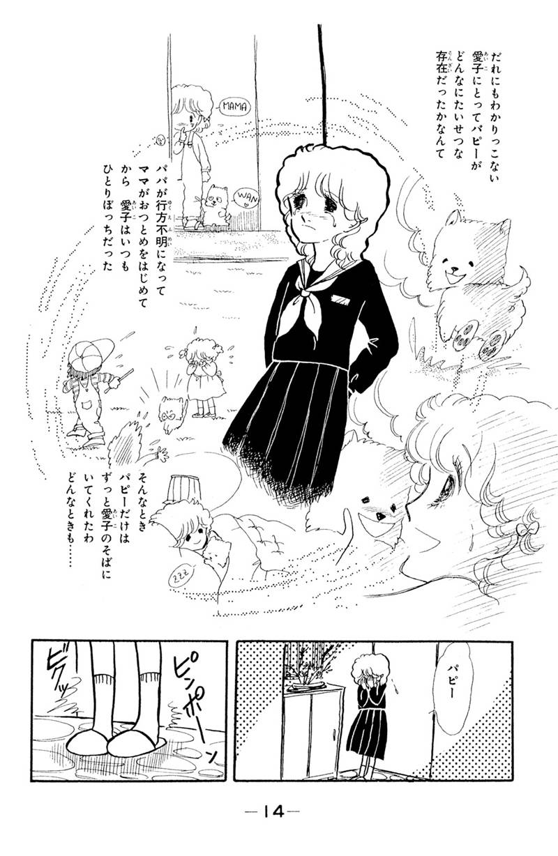 漫画 おはよう スパンク お試し読み 穏やかな内剛外柔タイプのあなたへ なかよし65周年記念 漫画 試し読み With Online 講談社公式 恋も仕事もわたしらしく