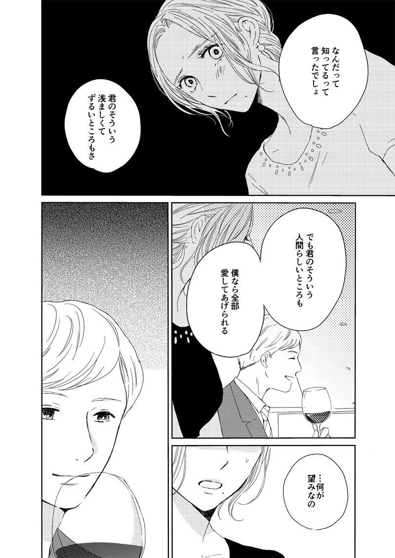 第178話 全部 愛してあげられる 漫画 ピーナッツバターサンドウィッチ With Online 講談社公式 恋も仕事もわたしらしく