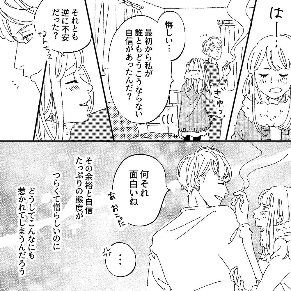 第97話 どうしてこんなに あらがえないんだろう 実体験を元に描く話題の恋愛マンガ Rikkaの恋愛メモランダム 漫画 Rikkaの恋愛メモランダム With Online 講談社公式 恋も仕事もわたしらしく