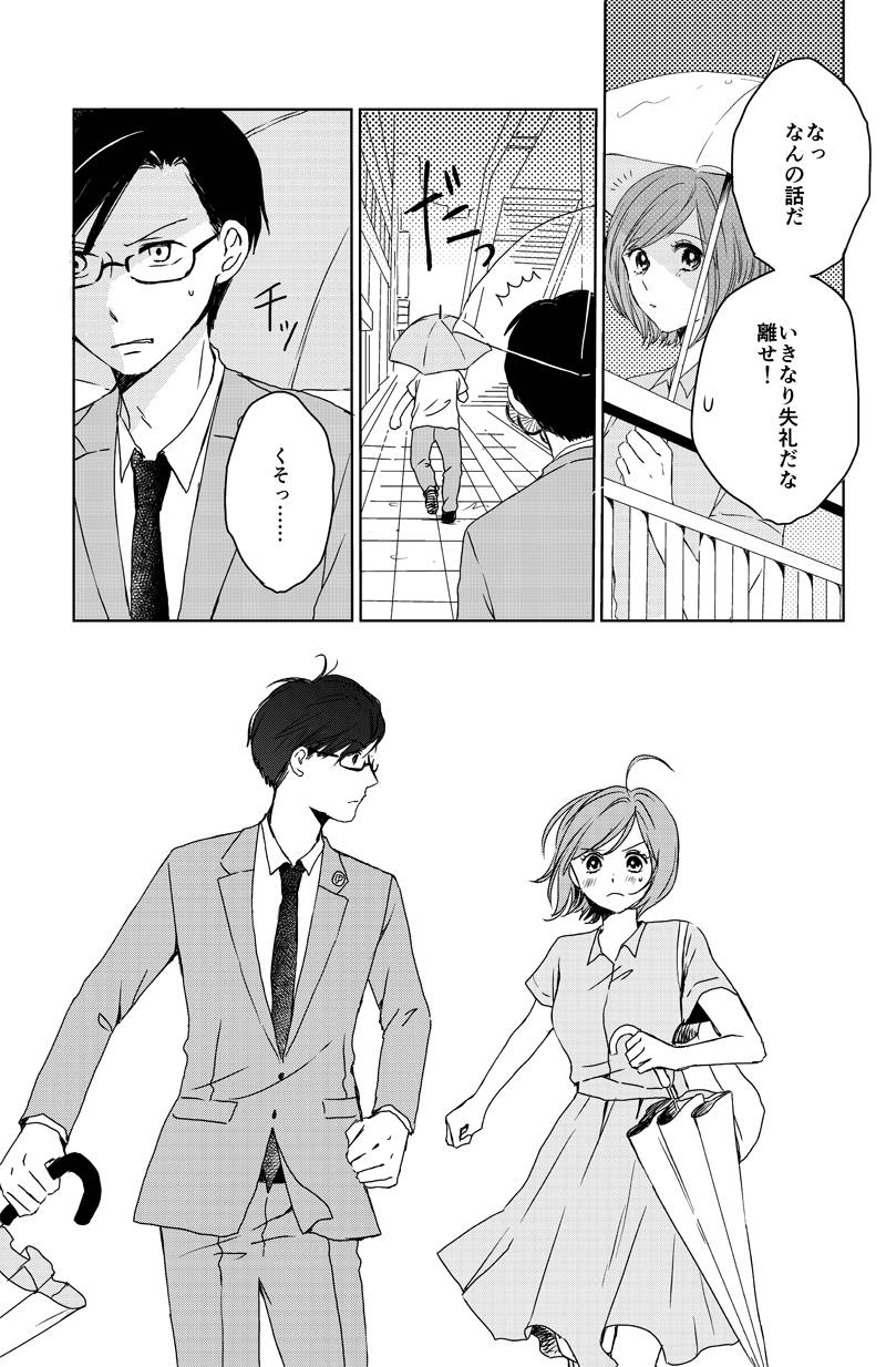 第196話 美和ちゃんと小林さん 再びの 大人気 婚活漫画 ピーナッツバターサンドウィッチ 漫画 ピーナッツバターサンドウィッチ With Online 講談社公式 恋も仕事もわたしらしく