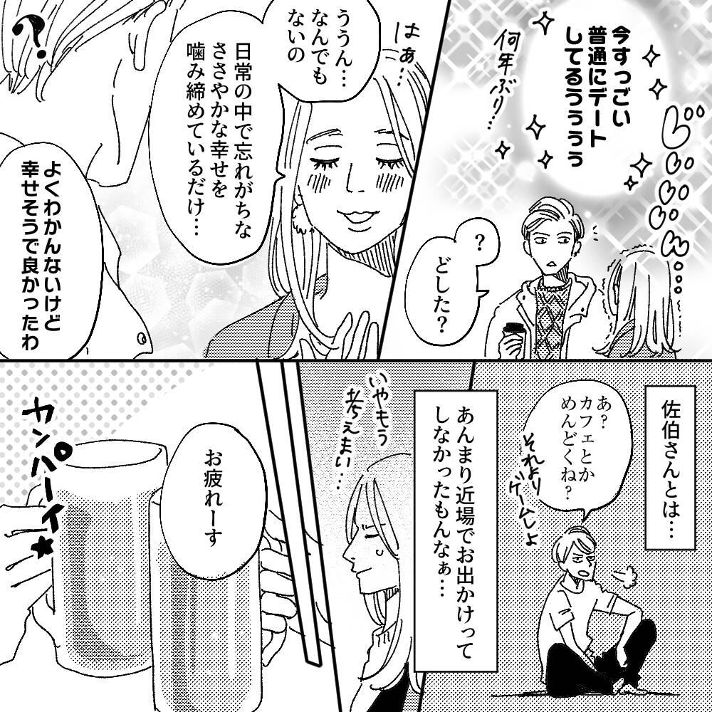 この恋の 呪い どうしたら解けるの 超話題の実体験恋愛マンガ Rikkaの恋愛メモランダム 第131話 漫画 Rikkaの恋愛メモランダム With Online 講談社公式 恋も仕事もわたしらしく