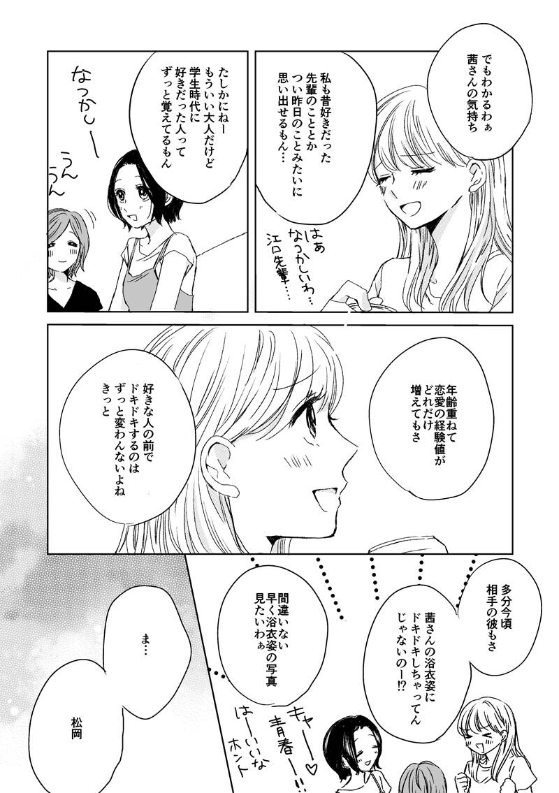 もう あの頃とは違うんだから 大人気 婚活漫画 ピーナッツバターサンドウィッチ 第221話 漫画 ピーナッツバターサンドウィッチ With Online 講談社公式 恋も仕事もわたしらしく
