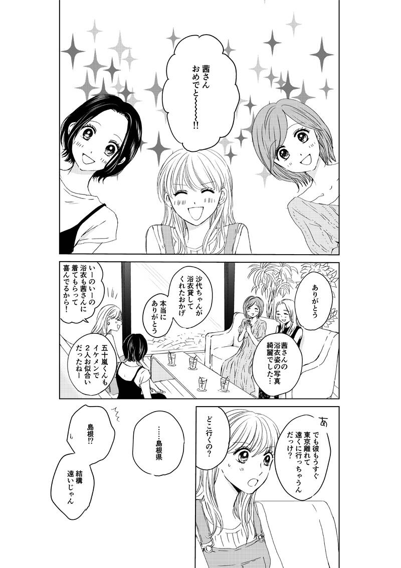 私は私の心のままに 大人気 婚活漫画 ピーナッツバターサンドウィッチ 第225話 漫画 ピーナッツバターサンドウィッチ With Online 講談社公式 恋も仕事もわたしらしく