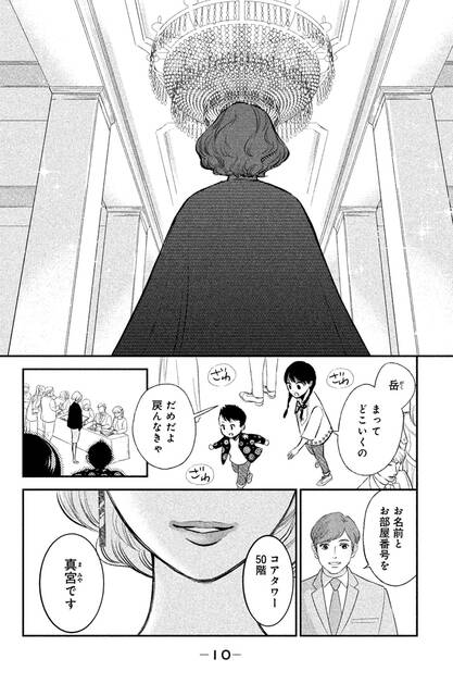 漫画 タワマンでの新生活が地獄へと変わる おちたらおわり 試し読み 1 コスメ最新トレンド情報のまとめ