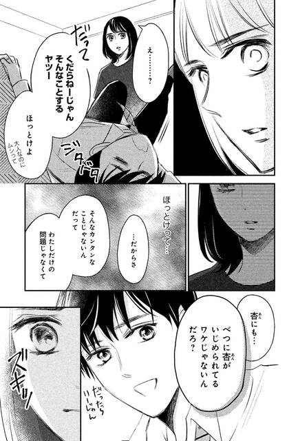 漫画 ママ友からの孤立 トラブルの原因とは おちたらおわり 試し読み 4 コスメや化粧品など最新のファッションとトレンド速報