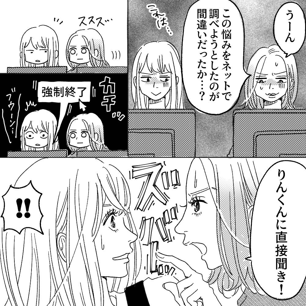 伝わらない気持ち 超話題の実体験恋愛マンガ Rikkaの恋愛メモランダム 第3話 Part3 漫画 Rikkaの恋愛メモランダム With Online 講談社公式 恋も仕事もわたしらしく