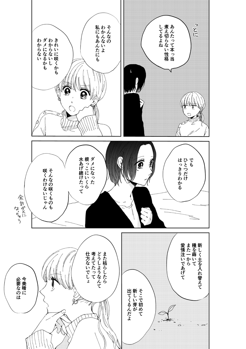 今 美晴に必要なこと 大人気 婚活漫画 ピーナッツバターサンドウィッチ 第260話 漫画 ピーナッツバターサンドウィッチ With Online 講談社公式 恋も仕事もわたしらしく