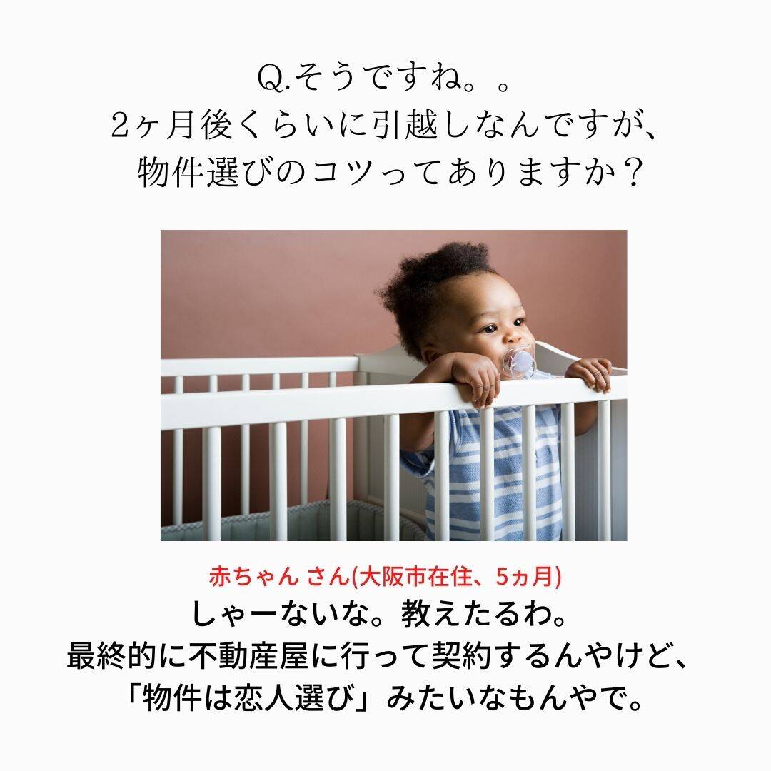 賃貸物件の選び方 ちょっと待って 不動産屋に行く前にやるべきこと 赤ちゃんにお金のハナシを聞いてみたvol 14 しげ 節約お兄さん 日本一わかりやすいお金の話 With Online 講談社公式 恋も仕事もわたしらしく