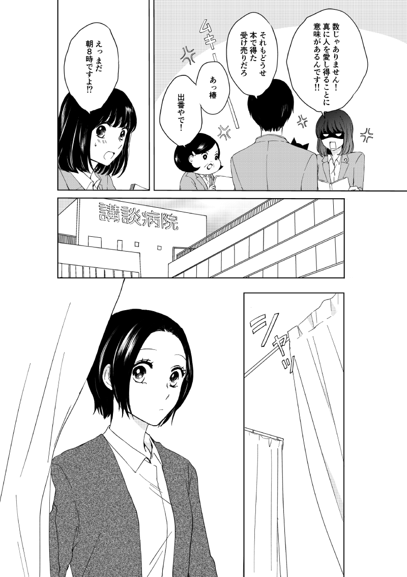 俺たち 戻れないかな 大人気 婚活漫画 ピーナッツバターサンドウィッチ 第274話 漫画 ピーナッツバターサンドウィッチ With Online 講談社公式 恋も仕事もわたしらしく