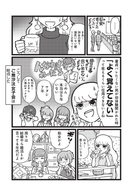 漫画 非モテ32歳独身ol 彼がコンドームを買う姿を見てしまった 衝撃の結末 と 賛否の声 コスメ最新トレンド情報のまとめ