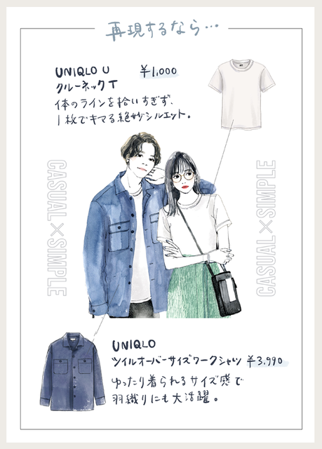 ユニクロでカップルコーデ プチプラ高見えシャツで隣駅をオシャレにお散歩 土屋みよの プチプラ妄想デートコーデ コスメ最新トレンド情報のまとめ