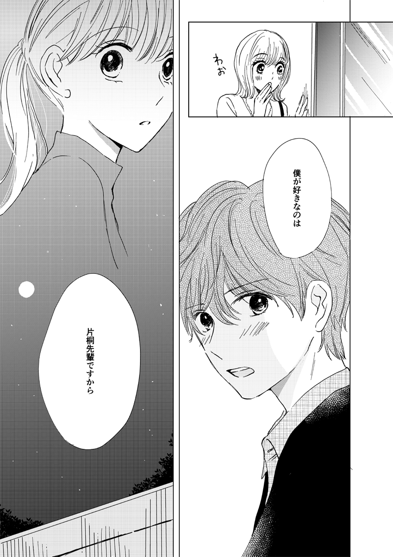 青木くんの ほんとの気持ち 大人気 婚活漫画 ピーナッツバターサンドウィッチ 第2話 漫画 ピーナッツバターサンドウィッチ With Online 講談社公式 恋も仕事もわたしらしく