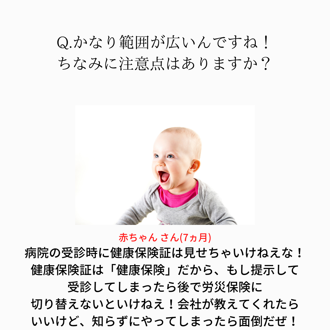 新社会人必見 社会保険の中身を理解しよう 労災保険編 赤ちゃんにお金のハナシを聞いてみたvol 30 しげ 節約お兄さん 日本一わかりやすいお金の話 With Online 講談社公式 恋も仕事もわたしらしく