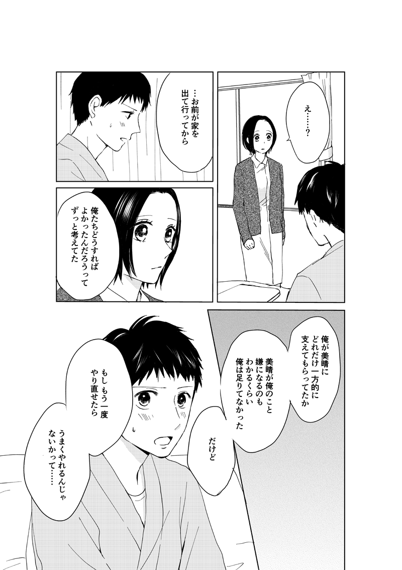まとめ読み273 276話 大人気 婚活漫画 ピーナッツバターサンドウィッチ 漫画 ピーナッツバターサンドウィッチ With Online 講談社公式 恋も仕事もわたしらしく