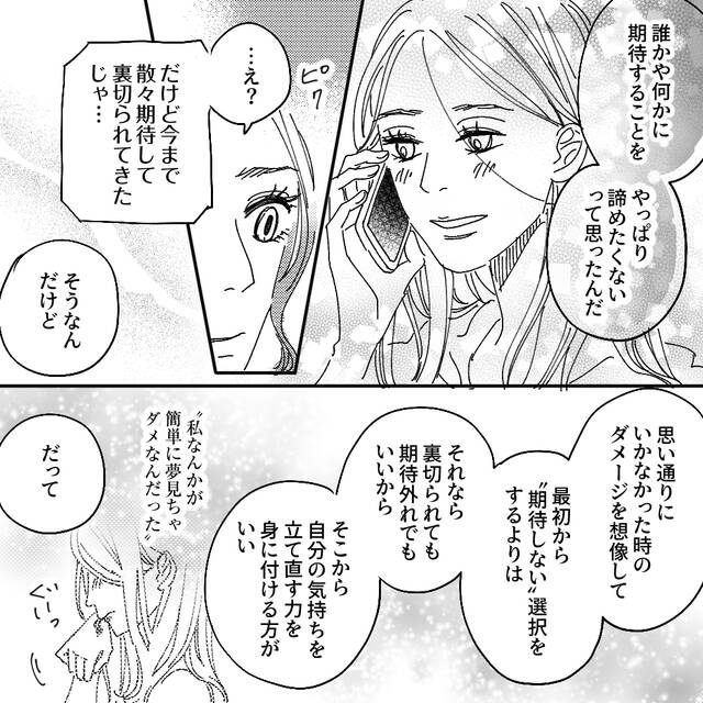 期待することを諦めたくないんだ 超話題の実体験恋愛マンガ Rikkaの恋愛メモランダム 第211話 コスメ最新トレンド情報のまとめ 期待することを諦めたくないんだ 超話題の実体験恋愛マンガ Rikkaの恋愛メモランダム 第211話 コスメ最新トレンド情報のまとめ