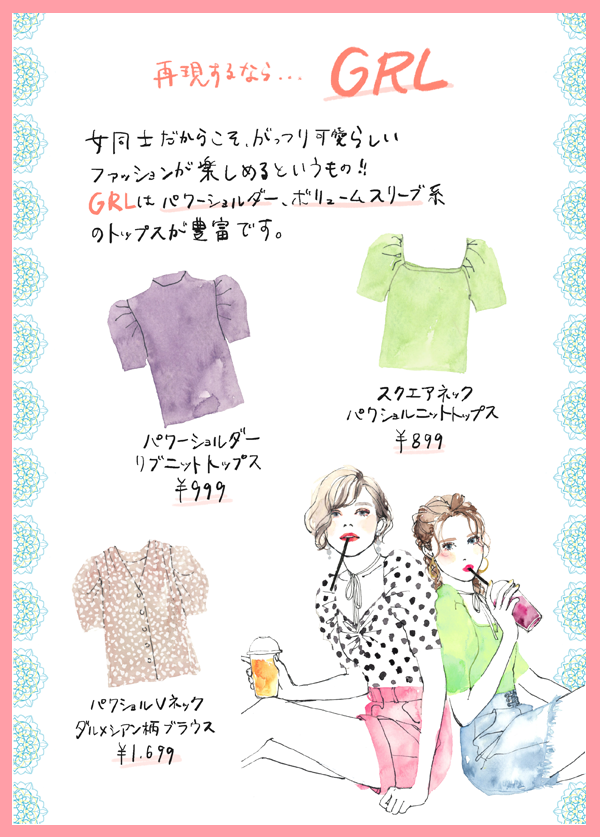 これが 9 Grlのトップスがプチプラなのに可愛すぎ 土屋みよの プチプラ妄想デートコーデ 土屋みよの 使える プチプラお買物絵日記 With Online 講談社公式 恋も仕事もわたしらしく