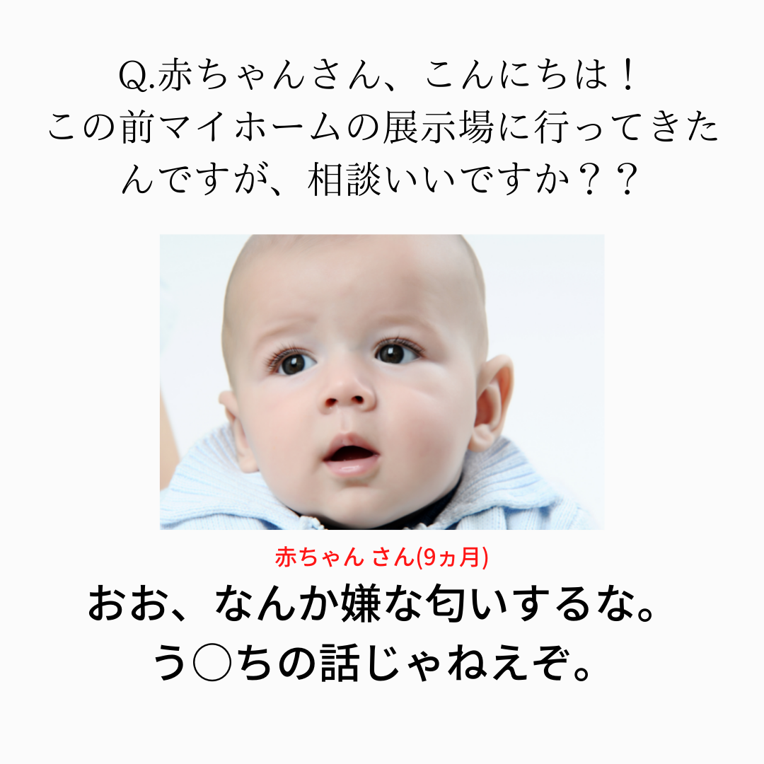 保険 車 不動産 大きな契約には気をつけろ いい営業マンの見極めポイント3選 赤ちゃんにお金のハナシを聞いてみたvol 37 共働きwith 講談社公式 仕事も家庭もわたしらしく
