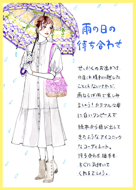 Guの 2990 プチプラワンピ で雨の日だって可愛くおでかけ 土屋みよの プチプラ妄想デートコーデ コスメ最新トレンド情報のまとめ