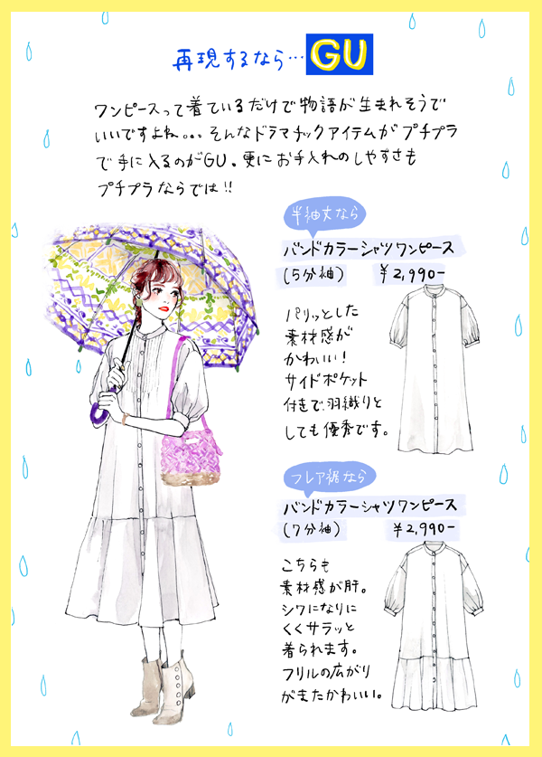Guの 2990 プチプラワンピ で雨の日だって可愛くおでかけ 土屋みよの プチプラ妄想デートコーデ 土屋みよの 使える プチプラお買物絵日記 With Online 講談社公式 恋も仕事もわたしらしく