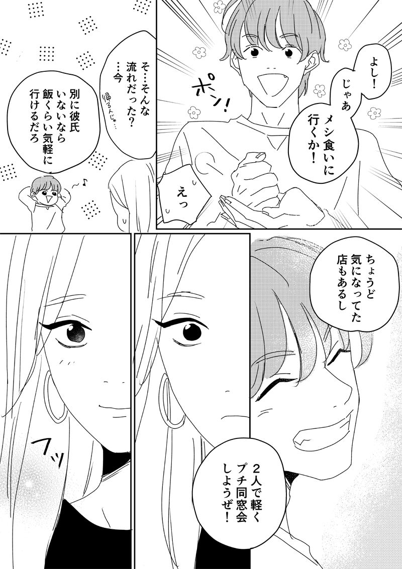 トキメキのプチ同窓会 大地なりの励まし方 漫画 強めの私の恋愛事情 第13話 漫画 強めの私の恋愛事情 With Online 講談社公式 恋も仕事もわたしらしく トキメキのプチ同窓会 大地なりの励まし方 漫画 強めの私の恋愛事情 第13話 漫画 強めの私の恋愛事情 With Online 講談社公式 恋も仕事もわたしらしく