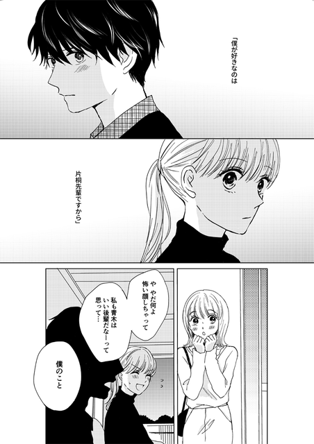 まとめ読み2 292話 大人気 婚活漫画 ピーナッツバターサンドウィッチ コスメ最新トレンド情報のまとめ