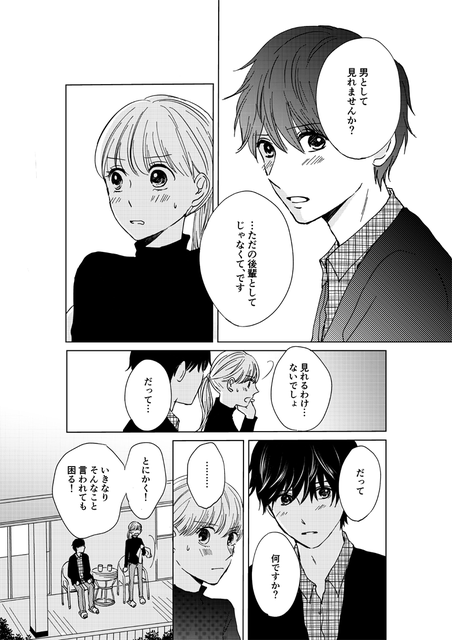 まとめ読み2 292話 大人気 婚活漫画 ピーナッツバターサンドウィッチ コスメ最新トレンド情報のまとめ