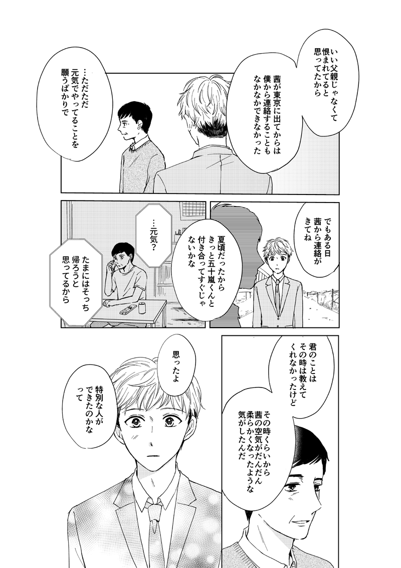 まとめ読み293 296話 大人気 婚活漫画 ピーナッツバターサンドウィッチ 漫画 ピーナッツバターサンドウィッチ With Online 講談社公式 恋も仕事もわたしらしく