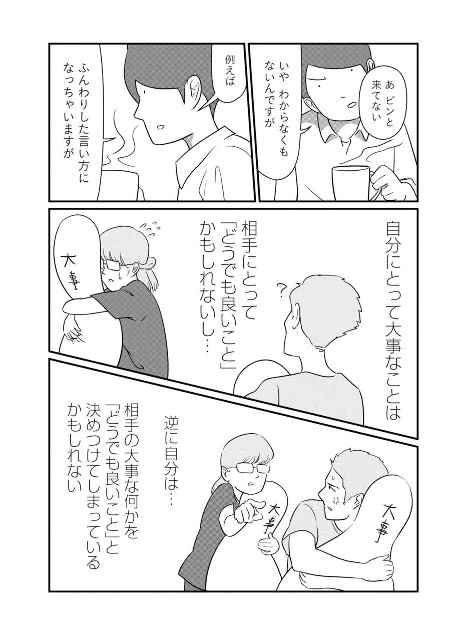 夫婦喧嘩をしないために一番大切なことは 漫画 妻は他人 共働きwith 講談社公式 仕事も家庭もわたしらしく