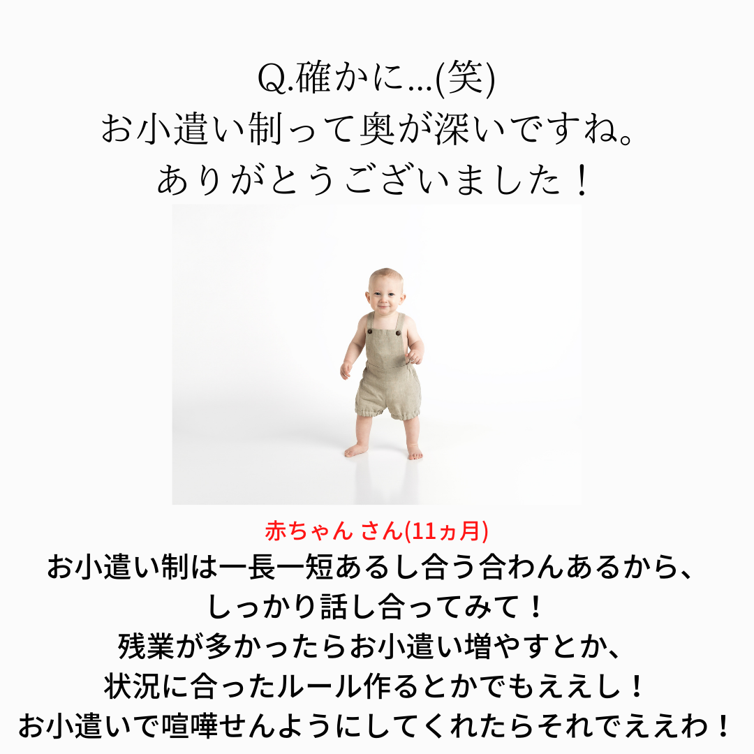 お小遣い制のメリットとデメリットとは 赤ちゃんにお金のハナシを聞いてみたvol 56 共働きwith 講談社公式 仕事も家庭もわたしらしく