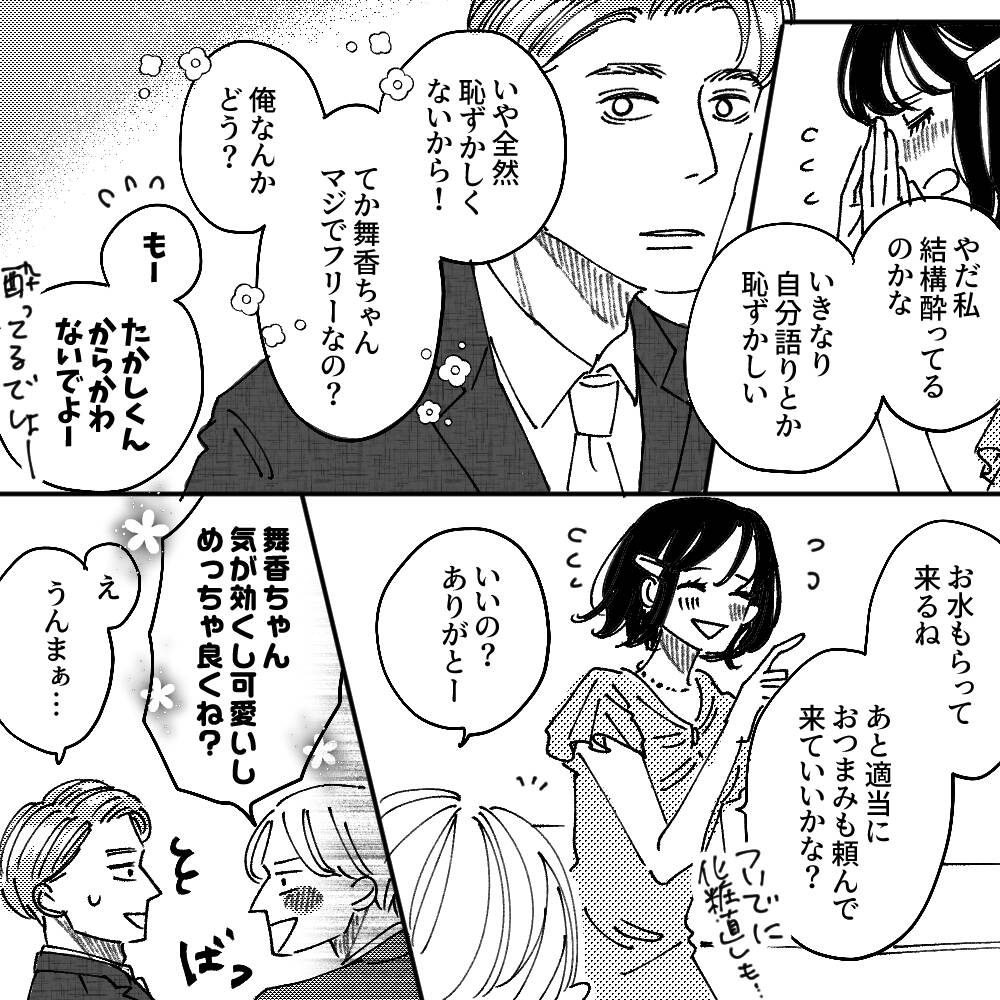 まとめ読み254 258話 Rikkaの恋愛メモランダム 超話題の実体験恋愛マンガ With Class 講談社公式 共働きを ラクに豊かに