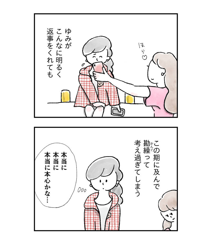 嫌いな自分に目や耳を傾けるより 漫画 33歳という日々 エリちゃんの場合 第80話 共働きwith 講談社公式 仕事も家庭もわたしらしく