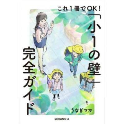知識ゼロから「中受」のすべてが一冊でわかる『中学受験準備大全』発売