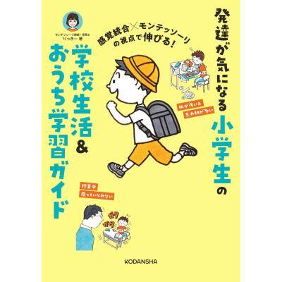 知識ゼロから「中受」のすべてが一冊でわかる『中学受験準備大全』発売