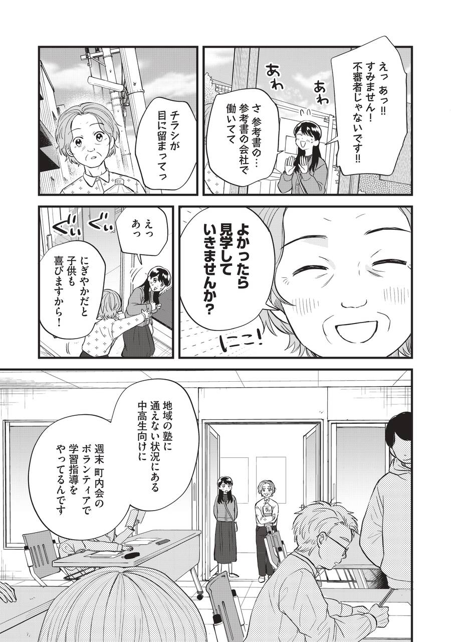 2ページ目】「数学ってなんの役に立つの？」学校では教えてくれない