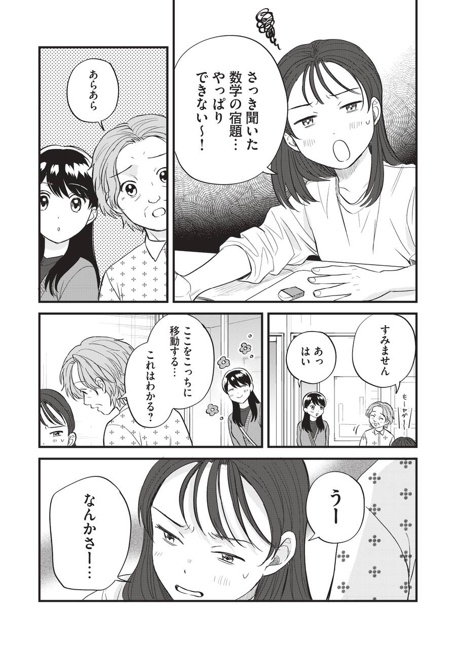 2ページ目】「数学ってなんの役に立つの？」学校では教えてくれない