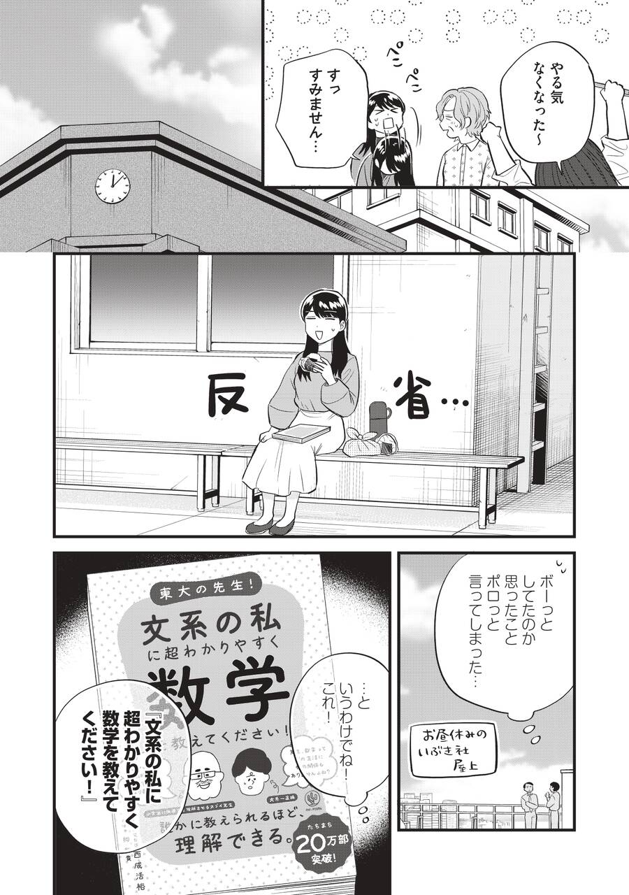 2ページ目】「数学ってなんの役に立つの？」学校では教えてくれない
