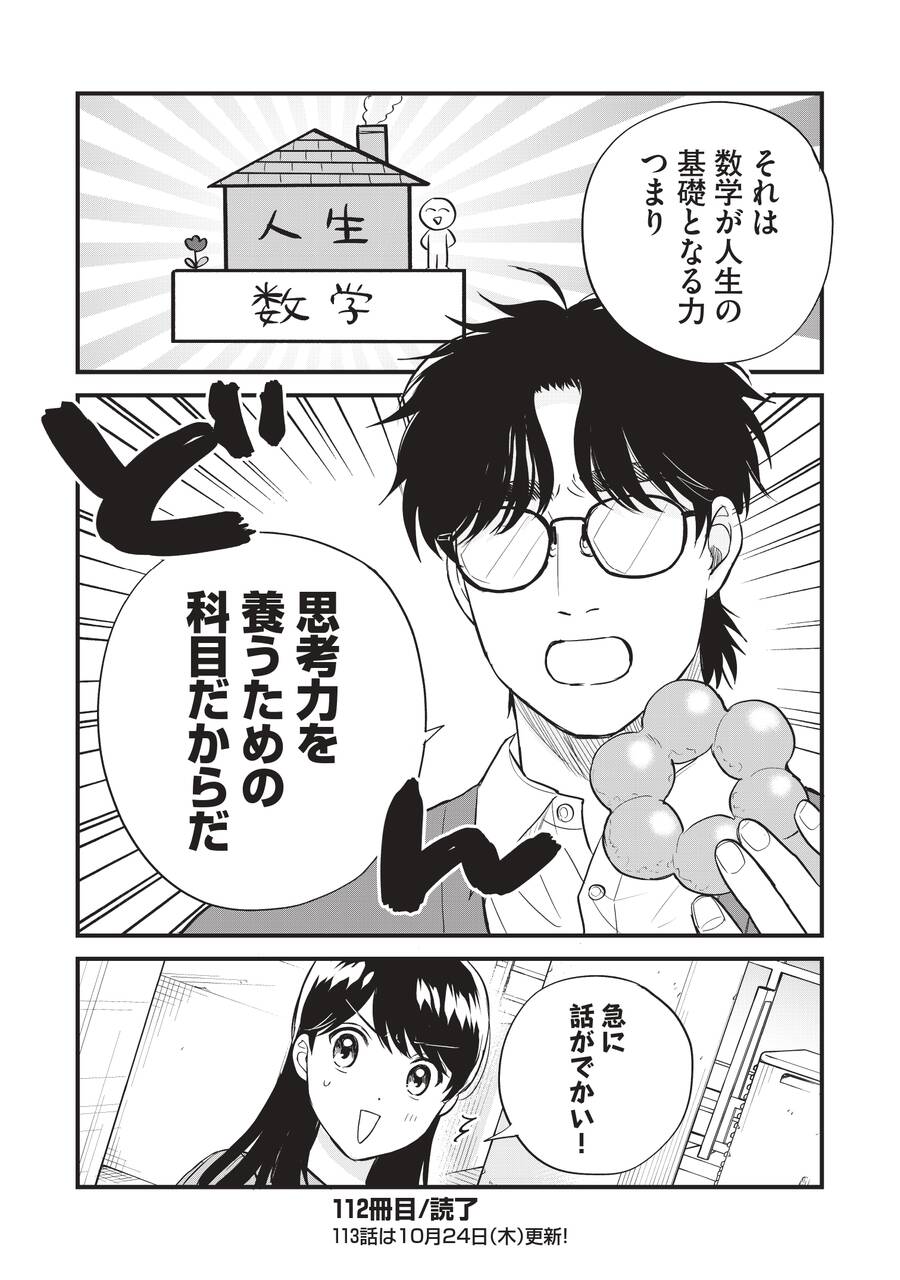 2ページ目】「数学ってなんの役に立つの？」学校では教えてくれない