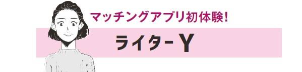 マッチングアプリ～Tinder編～】自分好みの男子と出会える!?with 