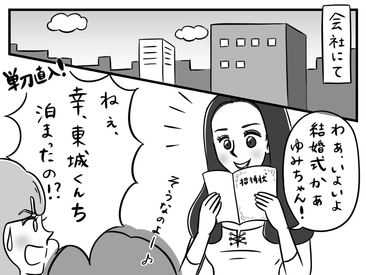 第11話 日照りモテ子 恋愛事情が見えない女 漫画 日照りのモテ子さん With Online 講談社公式 恋も仕事もわたしらしく
