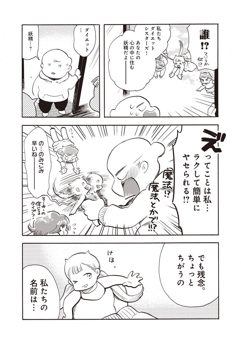 漫画で読める ダイエットエッセイ 1 土偶と呼ばれた女 漫画 脱ぽちゃ kgヤセてぽっちゃり人生脱出しました 試し読み 漫画 試し読み With Online 講談社公式 恋も仕事もわたしらしく