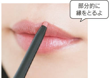 ---【1.ルージュの後 唇の山を縁取る】