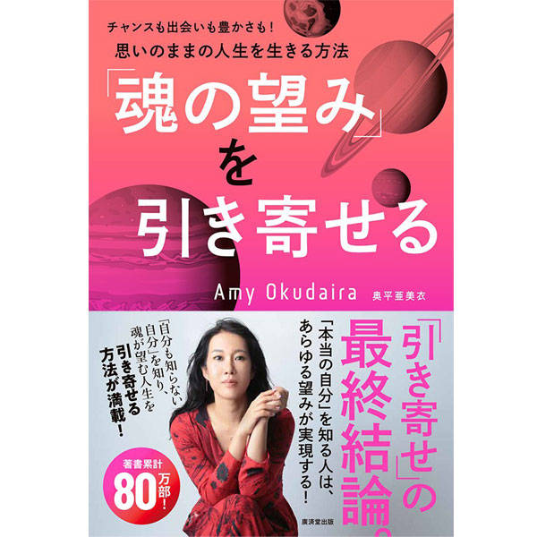 Amy Okudaira 必ず幸せになる引き寄せ恋愛術 第87回 恋愛相手の条件を設定すれば その通りの彼を引き寄せられる 恋と結婚に一生悩まなくなる With Online 講談社公式 恋も仕事もわたしらしく