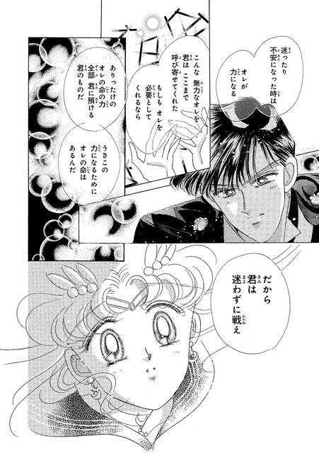 美少女戦士セーラームーンの名言から学ぶ 生きるヒント 第二弾 コスメ最新トレンド情報のまとめ