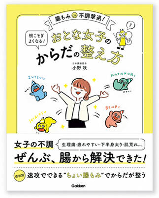 ---これ1冊で体調万全! ダイエットも!