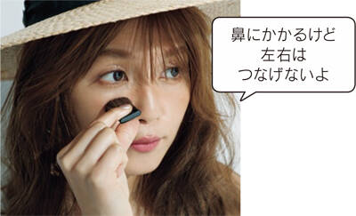 ---【1.頰の外側から鼻に向かってのせる】