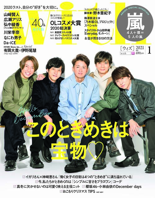 大野智の印象に残っている 4人の風景 なんか俺 間違えちゃった 笑 コスメ最新トレンド情報のまとめ