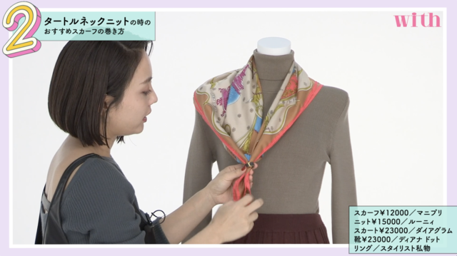 保存版 ニットが即おしゃれになるスカーフの巻き方３選 コスメ最新トレンド情報のまとめ