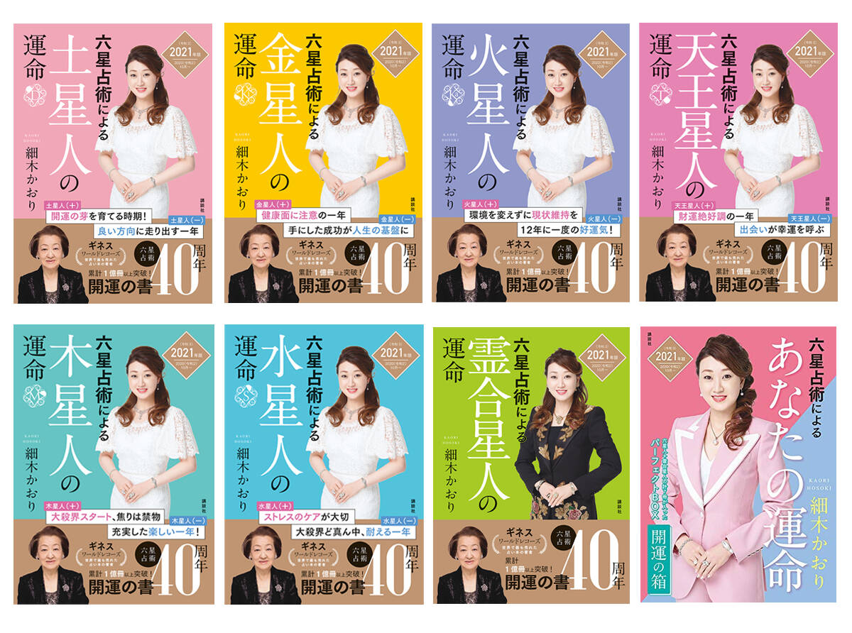 土星人の運気 21年5月 細木かおりの六星占術 With Online 講談社公式 恋も仕事もわたしらしく