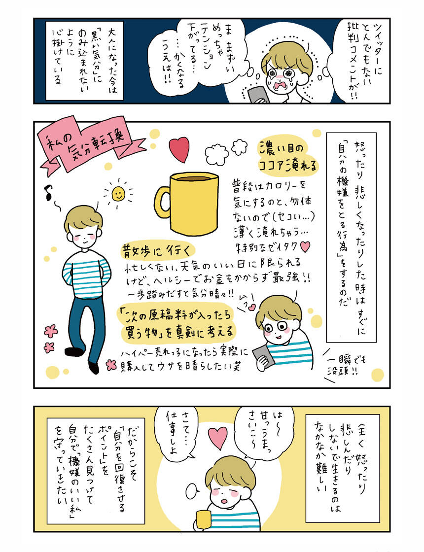 落ち込んだらなかなか抜け出せない 人がまずすべきこと がんばらなくても死なないvol 4 With Online 講談社公式 恋も仕事もわたしらしく